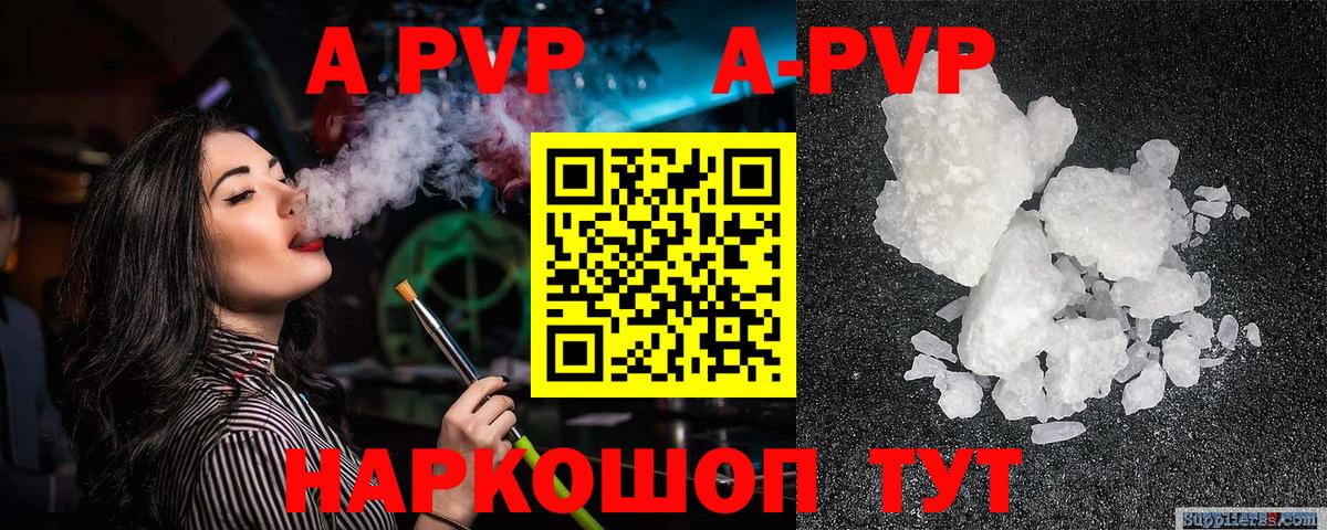 APVP Соль Чернушка