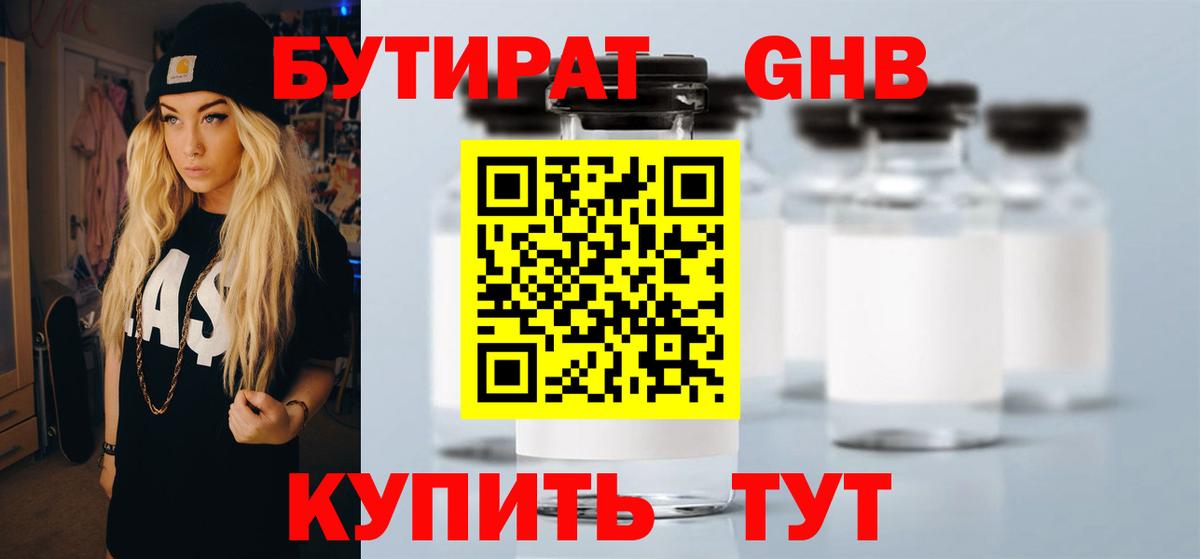 Бутират оксибутират  Вход с VPN  БУТИРАТ  Чернушка 