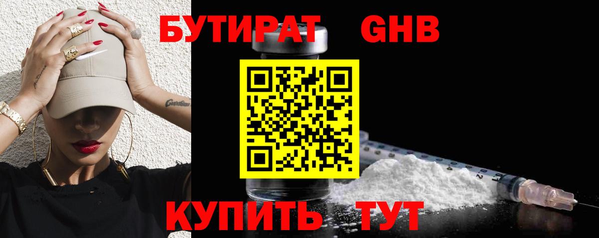 БУТИРАТ BDO Чернушка