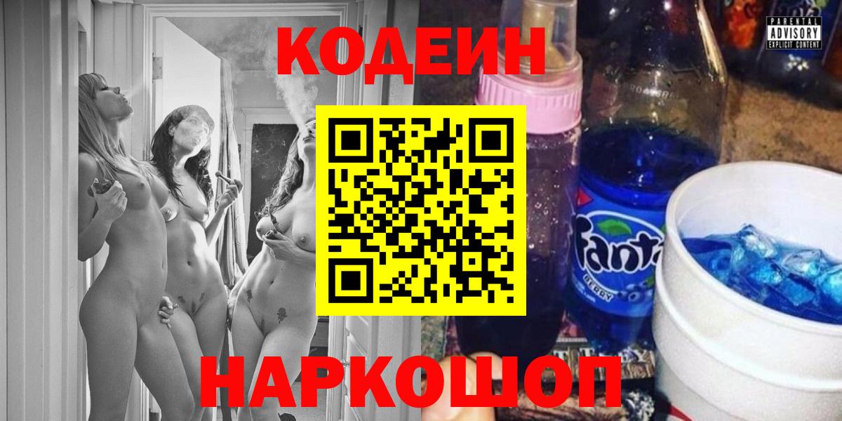 Кодеин Purple Drank Чернушка