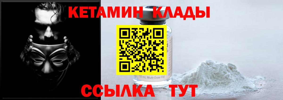 Кетамин VHQ  Вход с VPN  Чернушка  КЕТАМИН VHQ 