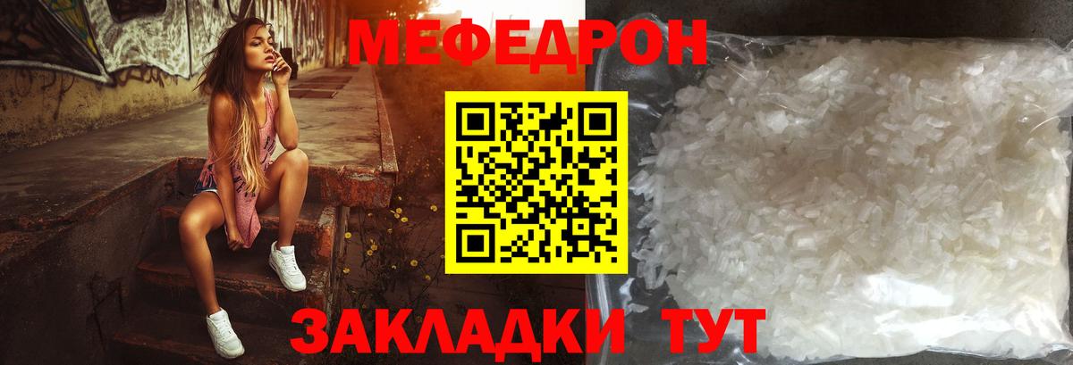 Мефедрон  Чернушка